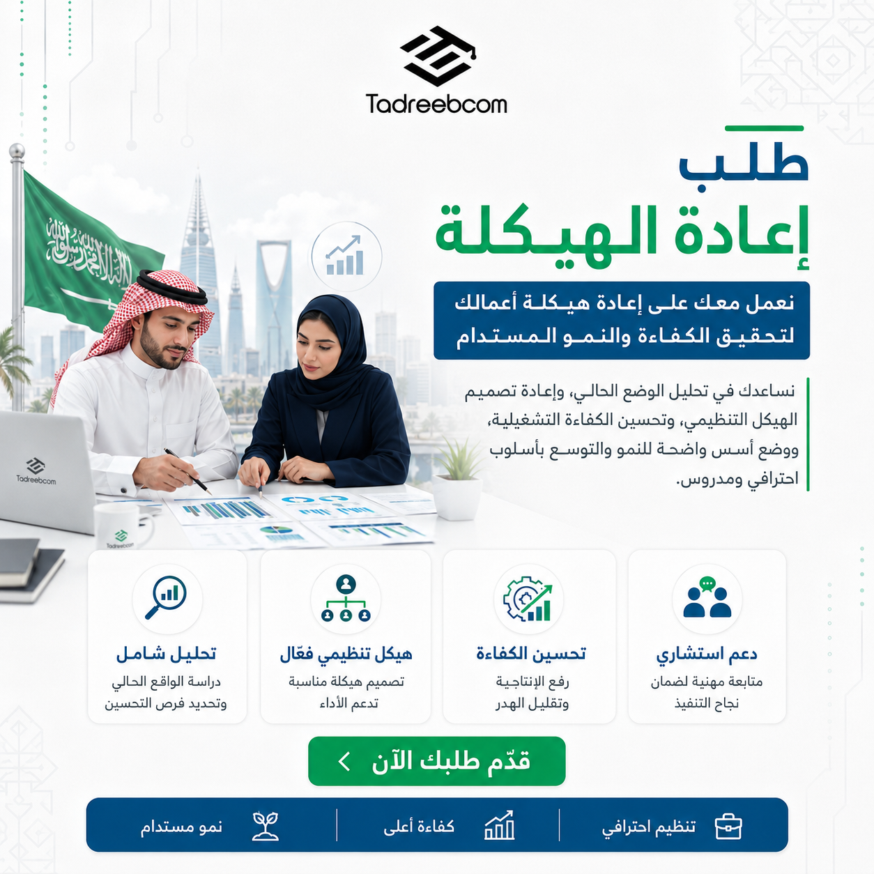 طلب إعادة هيكلة